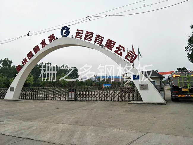 囯禎環(huán)保徐州污水運(yùn)營(yíng)公司